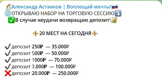 Условия по вкладам трейдеру Александру Астанкову