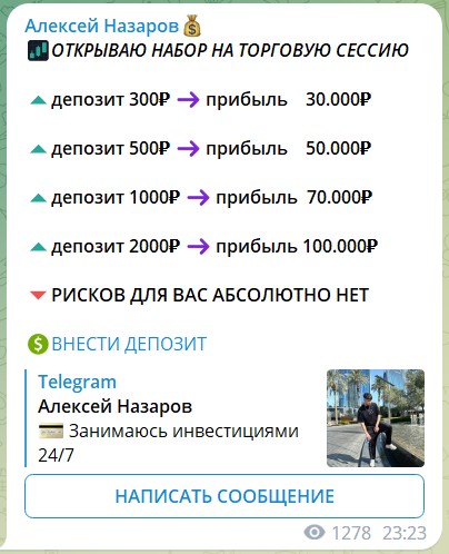 Вклады инвестору Алексею Назарову на канале Телеграм