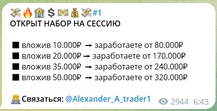 Вклады на проекте трейдера Alexander @Alexander_A_trader1