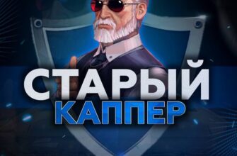 Старый Каппер