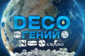 deco Гений