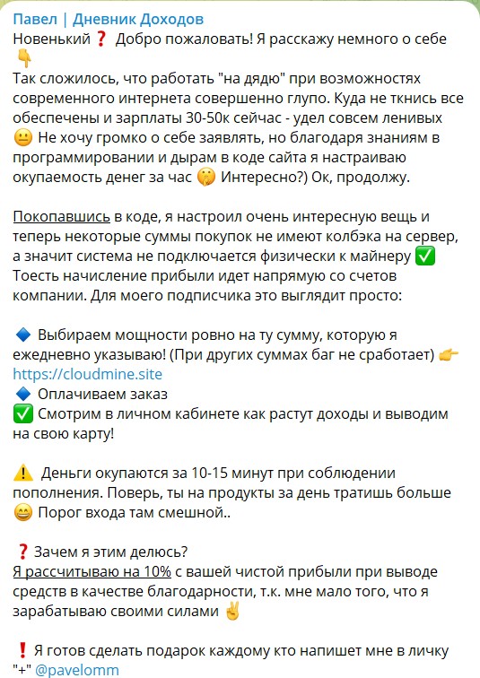 Информация о проекте Телеграм Павел Дневник Доходов