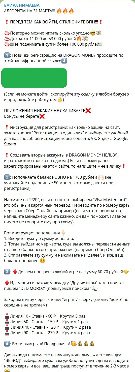 Ставки в казино по схемам с канала Телеграм Баира Нимаева