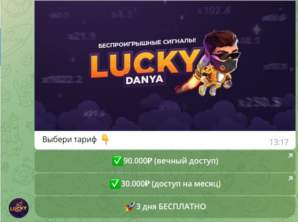 Стоимость сигналов в боте Телеграм LuckyJet Hack v3.0