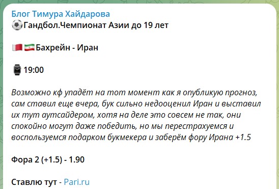 Бесплатные ставки на канале Блог Тимура Хайдарова
