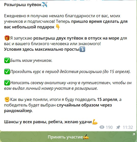 Розыгрыши путевок на канале Телеграм Василия Баженова