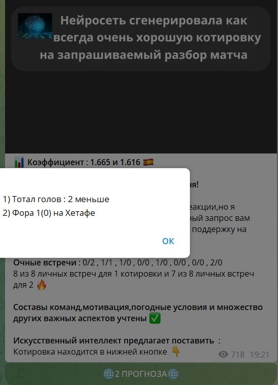 Бесплатные ставки на канале Телеграм Нейросеть.BET