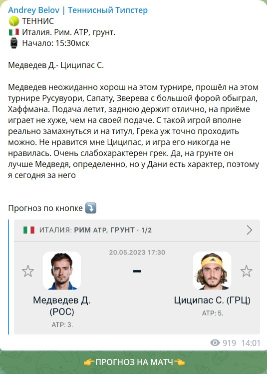 Бесплатные ставки в Телеграм от каппера Андрея Белова