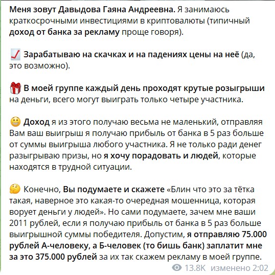 История о канале в телеграме Давыдова Подарит