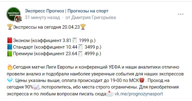 Платные прогнозы-экспрессы от Дмитрия Григорьева