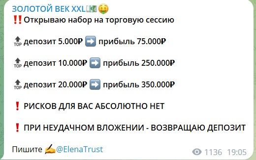 Раскрутка счета на канале Телеграм Золотой Век XXL