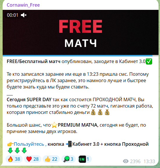 Бесплатные ставки на канале в телеграмме Cornawin_Free