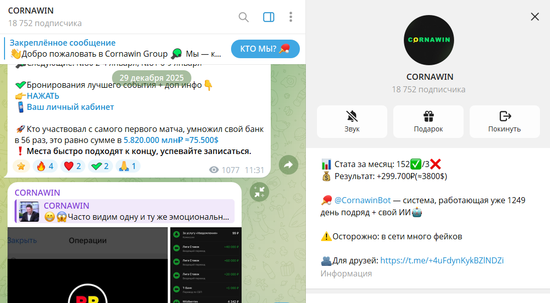 Обзор проекта Cornawin Group со ставками на настольный теннис