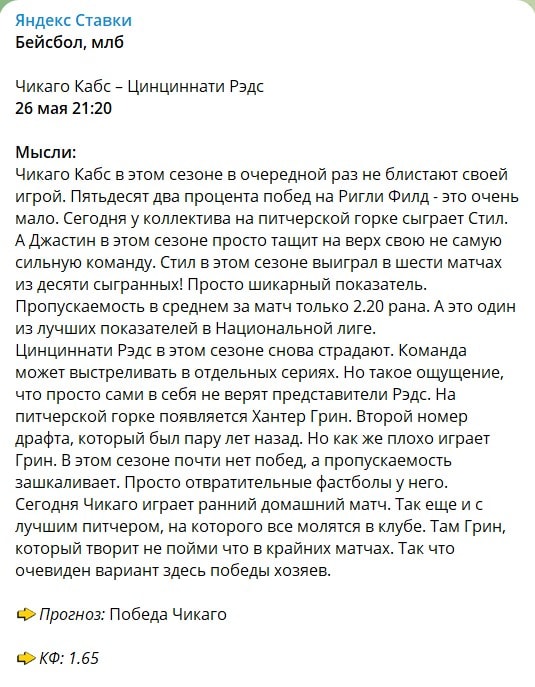 Бесплатные прогнозы на канале Телеграм Яндекс Ставки