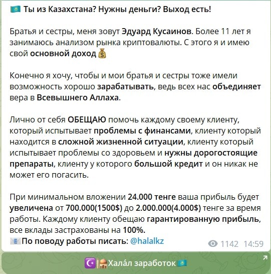Инвестиции на канале Телеграм Халяль Казахстан