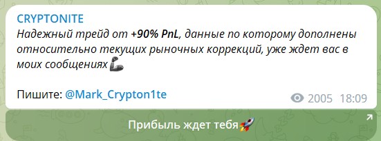 Прогноз по криптовалюте на канале Телеграм CRYPTONITE