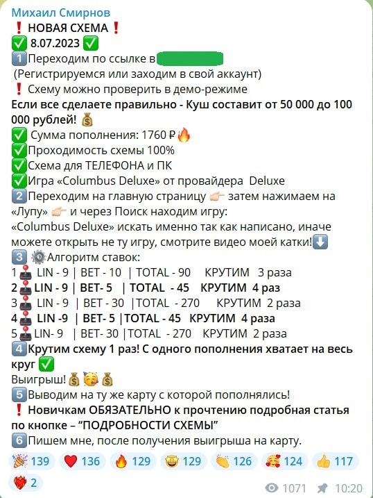 Инструкция для выигрыша на канале Телеграм Михаил Смирнов
