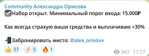 Условия по вкладам на канале ТГ Александр Орисов