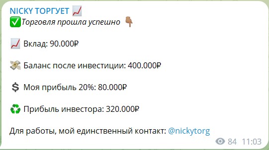 Вклады в крипту на канале Телеграм NICKY Торгует
