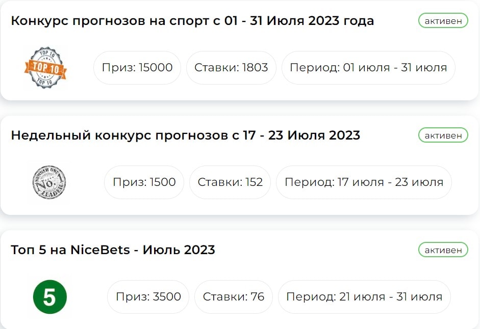 Конкурсы для капперов сайта nice-bets ru