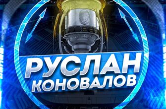 Руслан Коновалов Аналитика