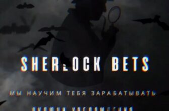SHERLOCK BETS