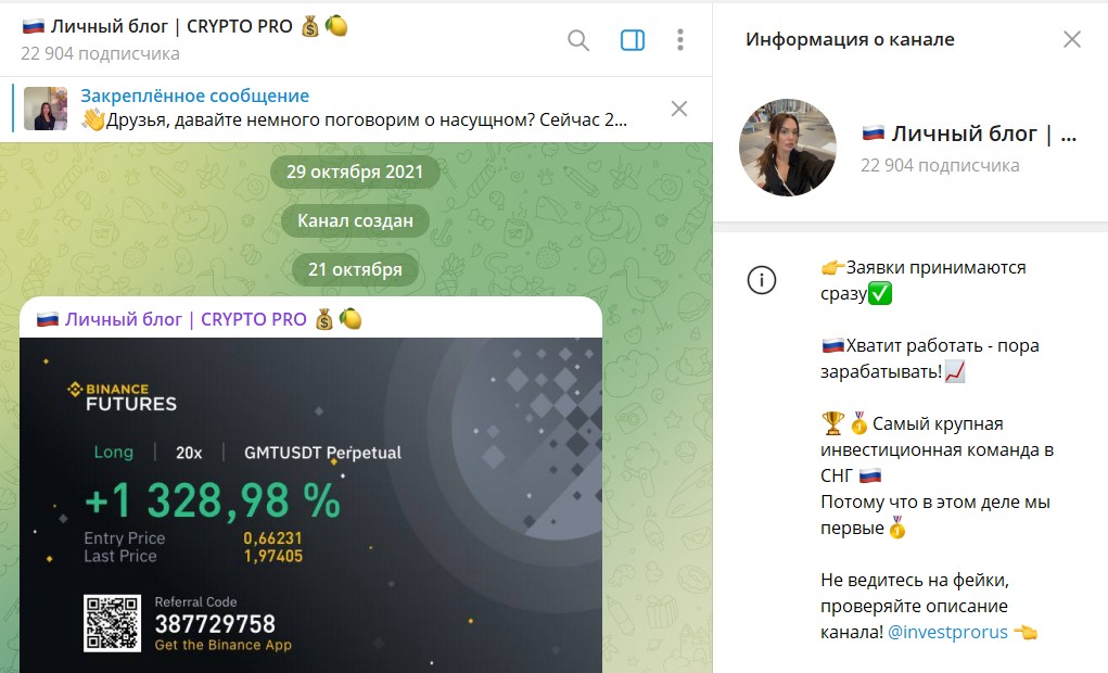Дата создания канала Telegram Личный Блог Ульяна