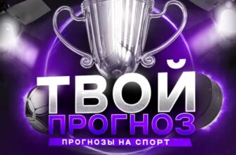 Твой прогноз НХЛ КХЛ