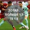 Тотал больше 1 5 тб 1,5