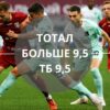 тотал больше 9 5 тб 9 5