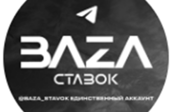 Телеграм канал BAZA ставок