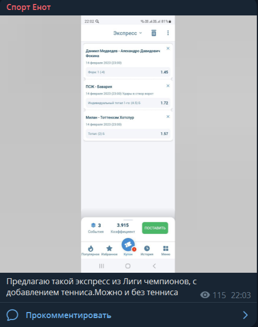 Бесплатный прогноз
