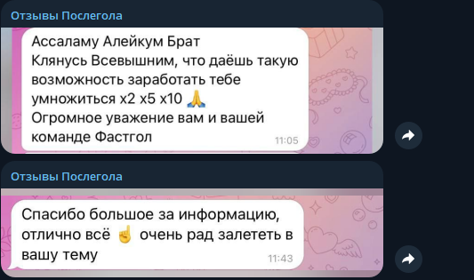 Фейковые отзывы в ТГ-канале каппера