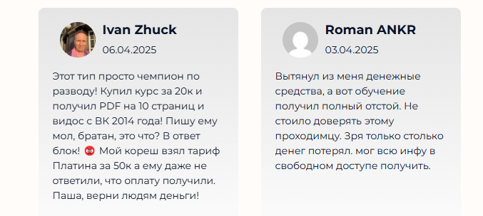 Негативные отзывы