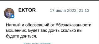 Негативный отзыв