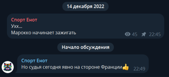 Обсуждение в чате канала