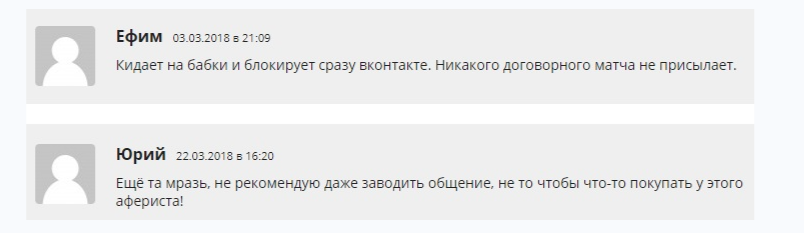 Отрицательные отзывы