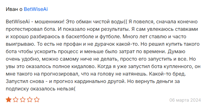 Отрицательный отзыв
