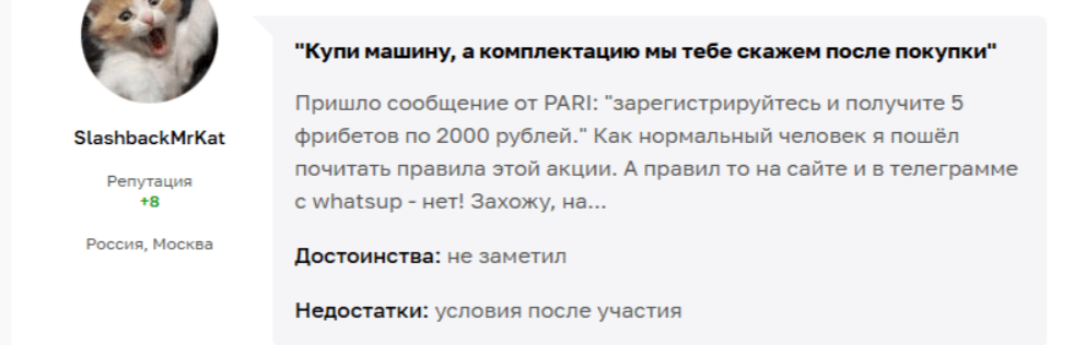 Отрицательный отзыв