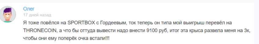 Отрицательный отзыв