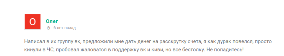 Отрицательный отзыв