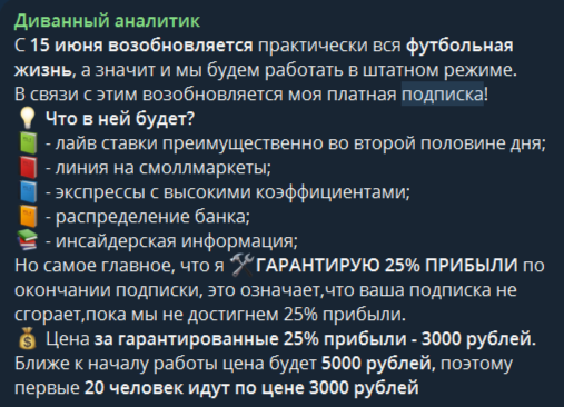 Платная подписка