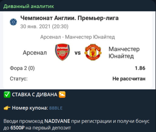 Прогноз каппера