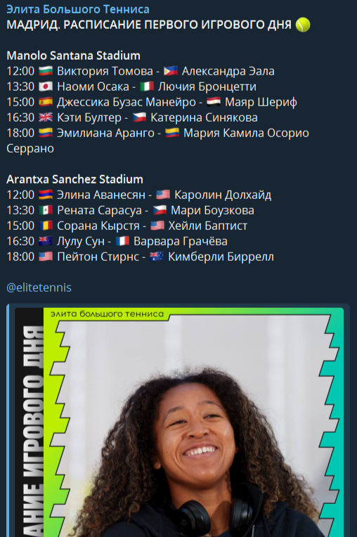 Расписание игр
