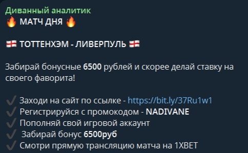 Реклама букмекера