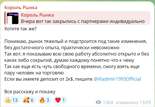 Условия работы с трейдером Владимиром Николаевичем