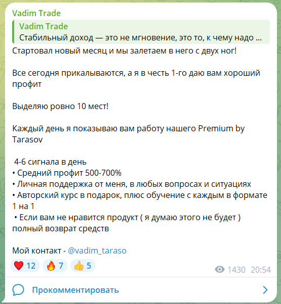 Закрытая подписка на канале TG Vadim Trade