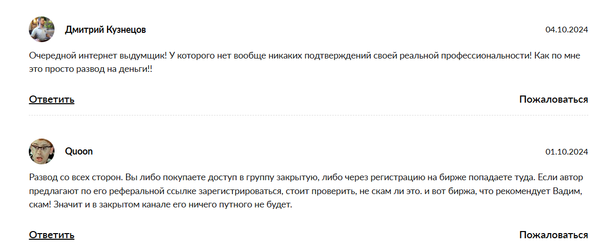 Отзывы о сигналах трейдера Вадима Тарасова