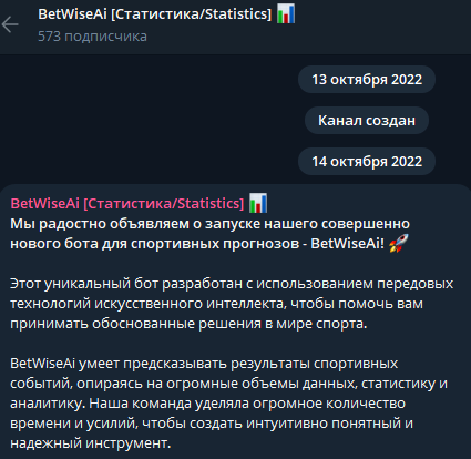 Старт ТГ бота Bet Wise Ai