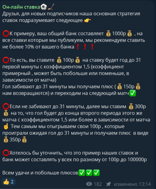 Стратегия ставок
